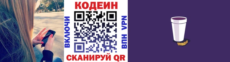 Кодеин Purple Drank  Купить  Петров Вал 